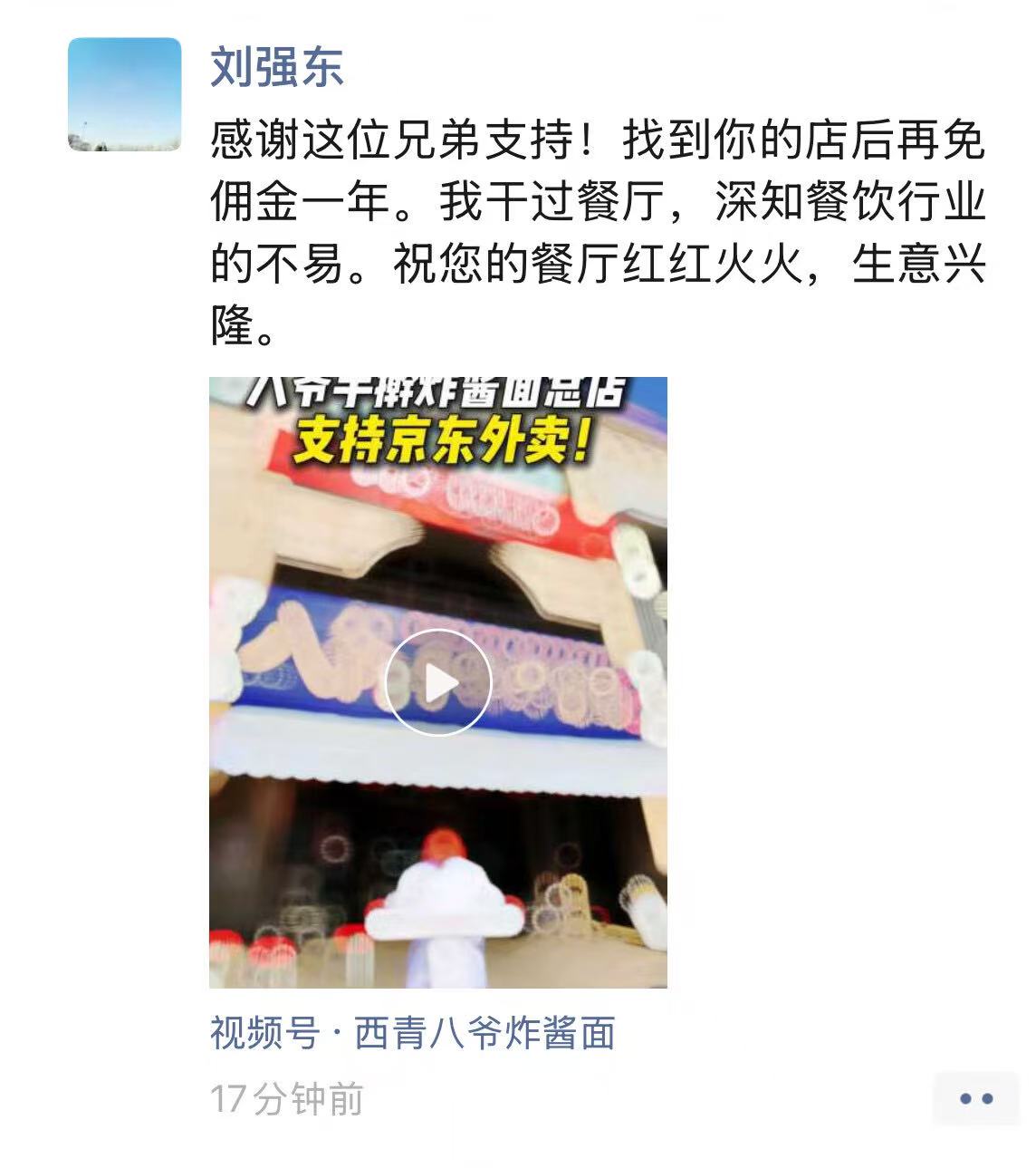 一商家公开支持京东外卖，刘强东：再免佣金一年